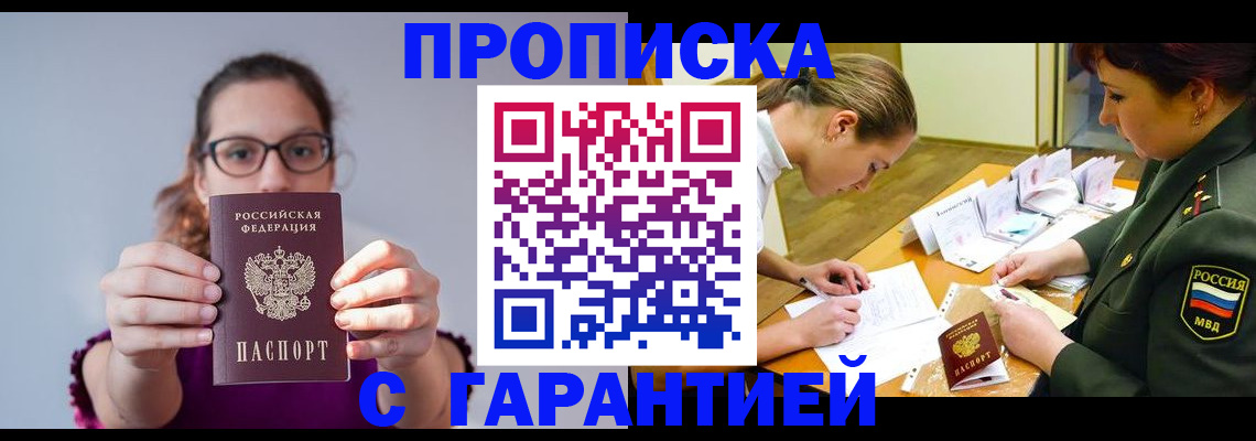 прописка для кредита в Армавире